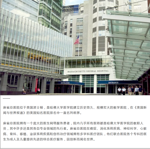 人類長壽科技公司收購DoctorsForMe，開啟與哈佛大學(xué)附屬麻省總醫(yī)院的戰(zhàn)略合作