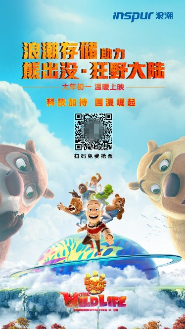 看國漫，過大年！《熊出沒?狂野大陸》掀起科技“浪潮”