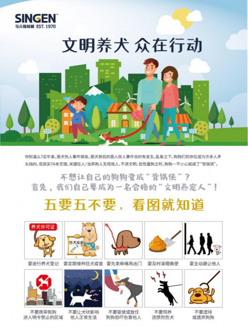文明養(yǎng)寵社區(qū)行，信元發(fā)育寶倡導人寵和諧新風