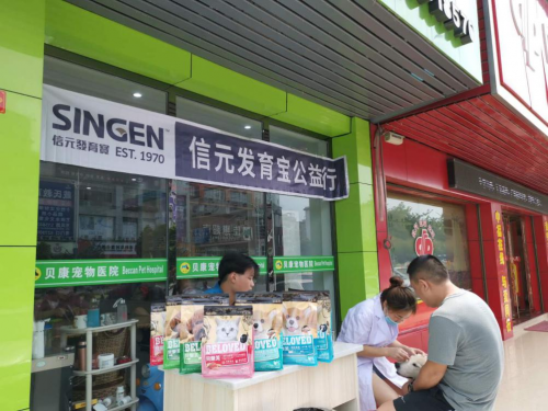 文明養(yǎng)寵社區(qū)行，信元發(fā)育寶倡導人寵和諧新風