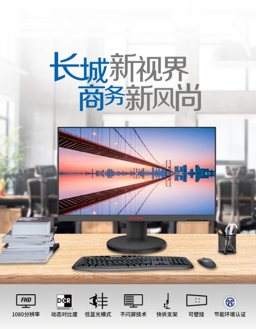 這很商務(wù)風(fēng)！Great Wall S2系列顯示器帶你暢享全新辦公體驗(yàn)