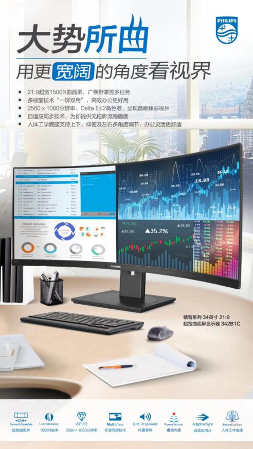 高效辦公不再難，飛利浦342B1C顯示器助你身心更自由！