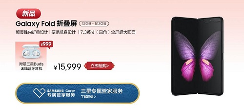 換機(jī)好時(shí)機(jī)！購(gòu)三星Galaxy Fold送耳機(jī)，更有多重禮遇在等你