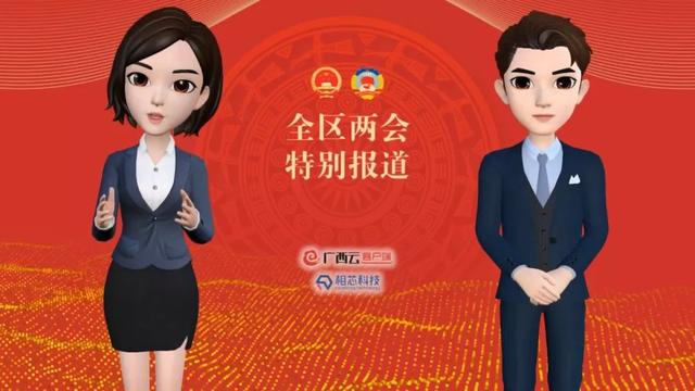 廣西日報(bào)啟用相芯AI虛擬主播技術(shù)，推出2020廣西“兩會(huì)”專題報(bào)道