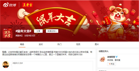 眾星造勢鼠年大吉，看王老吉如何用社交裂變實現營銷攻心