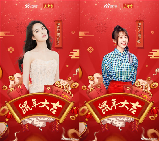 眾星造勢鼠年大吉，看王老吉如何用社交裂變實現營銷攻心