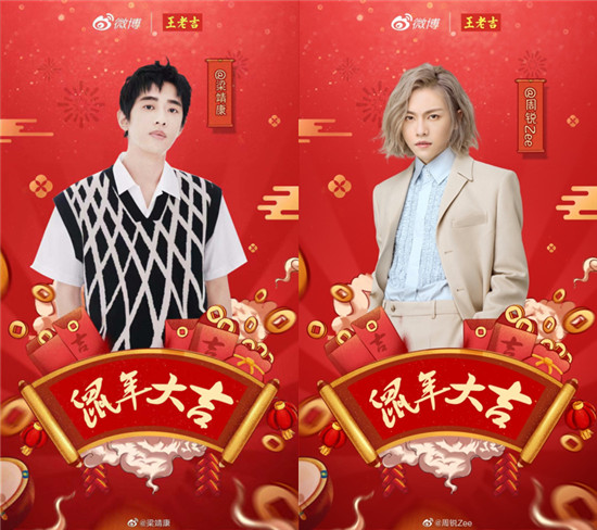 眾星造勢鼠年大吉，看王老吉如何用社交裂變實現營銷攻心