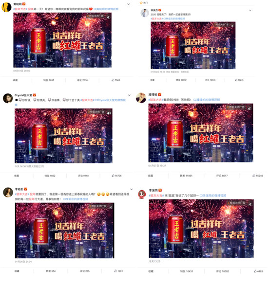眾星造勢鼠年大吉，看王老吉如何用社交裂變實現營銷攻心