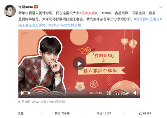 眾星造勢鼠年大吉，看王老吉如何用社交裂變實現營銷攻心