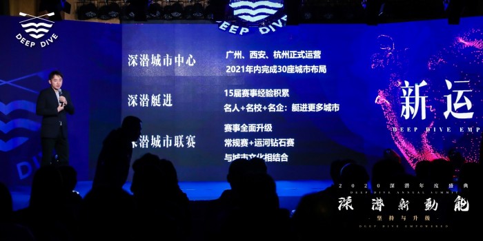 深潛DeepDive發(fā)布全面升級(jí)，用運(yùn)動(dòng)讓城市更美好