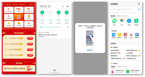 OPPO快應(yīng)用助力高鐵管家實(shí)現(xiàn)104萬用戶新增