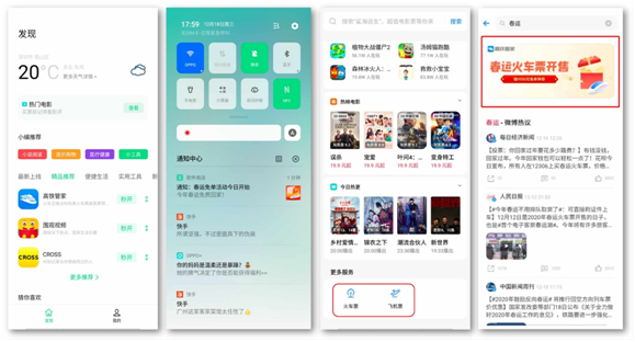 OPPO快應(yīng)用助力高鐵管家實(shí)現(xiàn)104萬用戶新增