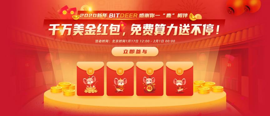 比特小鹿千萬美金春節(jié)回饋，S17Pro機(jī)皇助力減半行情