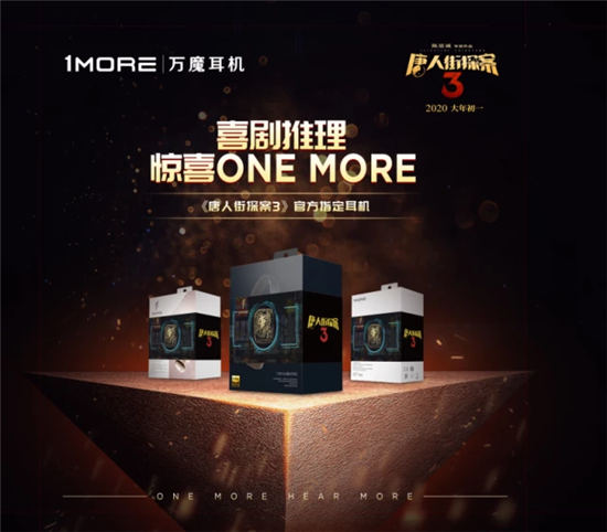 線下體驗(yàn)店專屬福利，買1MORE耳機(jī)送新春好禮！