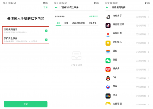 ColorOS?「遠(yuǎn)程守護(hù)」，替你24小時(shí)守護(hù)家人