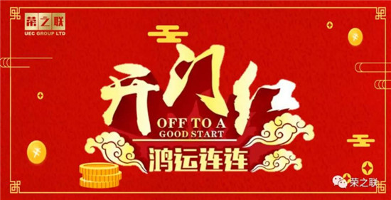2020喜迎開門紅，榮之聯(lián)連續(xù)中標(biāo)中國移動(dòng)三項(xiàng)重點(diǎn)項(xiàng)目