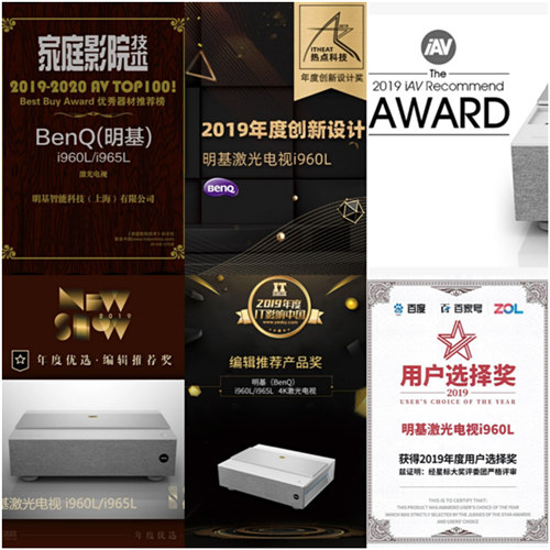 連獲8獎(jiǎng)，明基激光電視為何能拿獎(jiǎng)拿到手軟？
