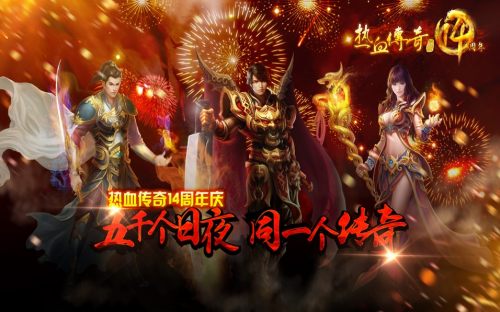 《熱血傳奇》近20年發(fā)展之路，娛美德希望更多游戲從業(yè)者“正向”加入傳奇家族