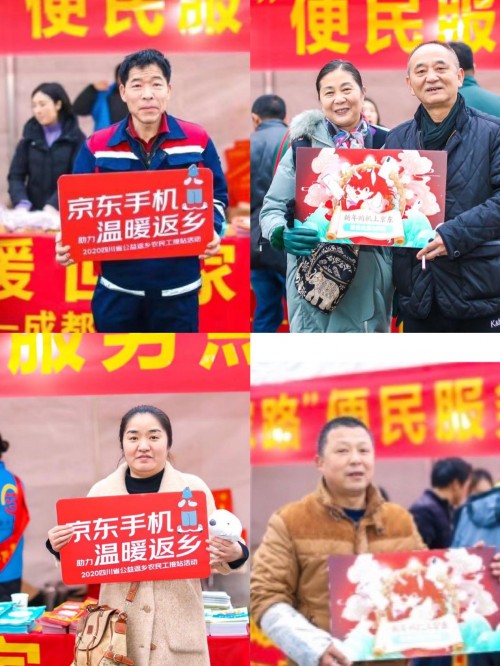 溫暖回家路，情意千里聯(lián)——京東手機(jī)接站農(nóng)民工順利返鄉(xiāng)