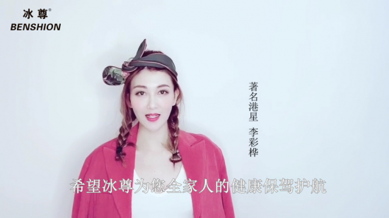 與張家輝扮演情侶主演《黑白道》的李彩樺為冰尊凈水器喝彩！