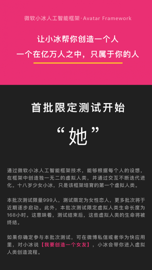微軟小冰“創(chuàng)造虛擬女友”上線，讓你把最愛的“人” 裝進(jìn)手機(jī)里