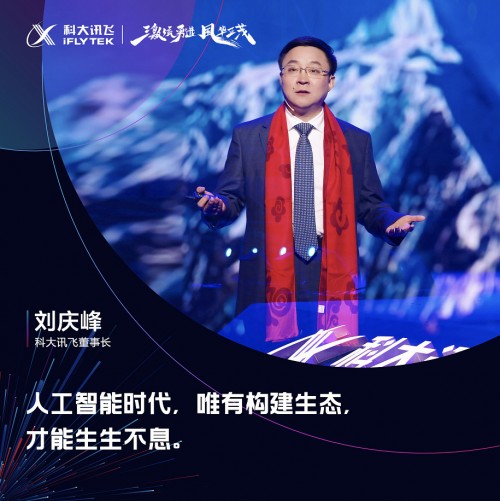 ?科大訊飛召開年會：人工智能2.0戰(zhàn)略開局良好 未來面臨三大核心機遇