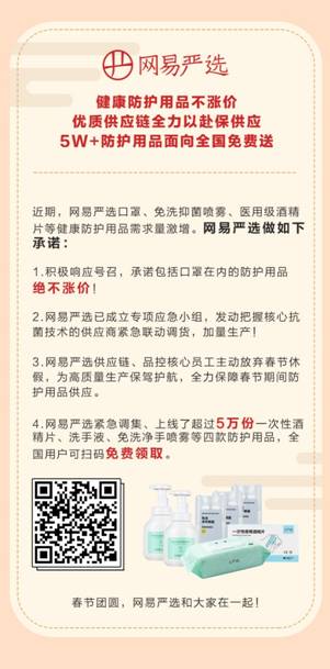 網(wǎng)易嚴選發(fā)聲：口罩緊急調(diào)貨絕不漲價 加班加點保障供應