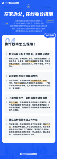 節(jié)后在家辦公?阿里“在家辦公指南”發(fā)布,面向1000萬(wàn)企業(yè)免費(fèi)!
