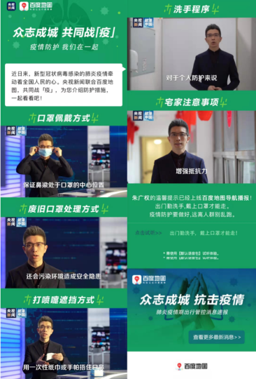 央視新聞朱廣權(quán)在百度地圖防疫導航 邀您共同關注疫情防護