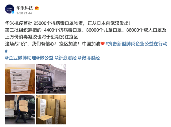 華米科技捐贈1000萬元醫(yī)療物資抗擊疫情，Amazfit上線加油表盤馳援武漢