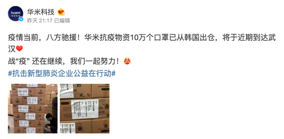 華米科技捐贈1000萬元醫(yī)療物資抗擊疫情，Amazfit上線加油表盤馳援武漢