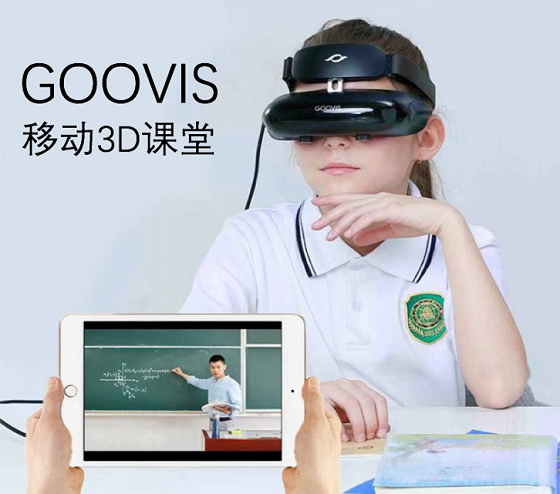 重磅：“停課不停學(xué)”，教育部將推云課堂，GOOVIS助力線上學(xué)習(xí)更高效！