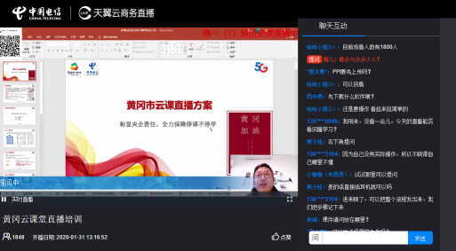 眾志成城抗疫情！云直播課堂助力全國校園停課不停學(xué)