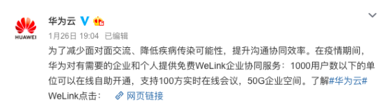 用華為云WeLink在家辦公的一天，簡直不要太輕松