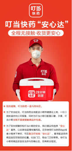 全程無接觸、配送更安心！叮當(dāng)快藥小哥配口罩、手套一日三測體溫