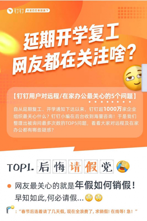 有了釘釘在家辦公指南 宅家辦公也不怕！