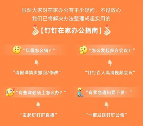 有了釘釘在家辦公指南 宅家辦公也不怕！