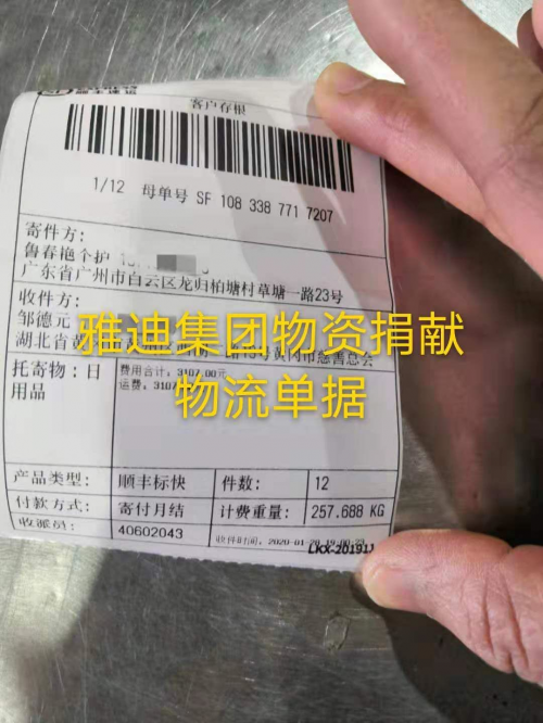 決戰(zhàn)72小時(shí)！從采購(gòu)到送達(dá)，雅迪啟動(dòng)“全球朋友圈”援助模式