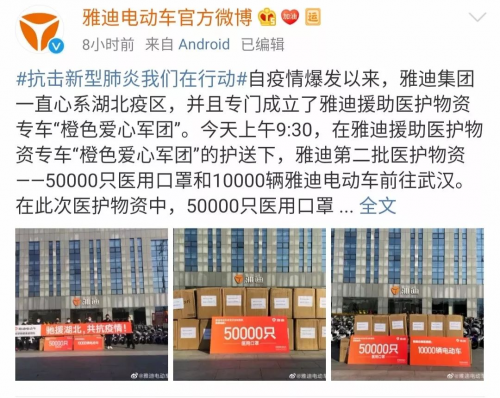 決戰(zhàn)72小時(shí)！從采購(gòu)到送達(dá)，雅迪啟動(dòng)“全球朋友圈”援助模式