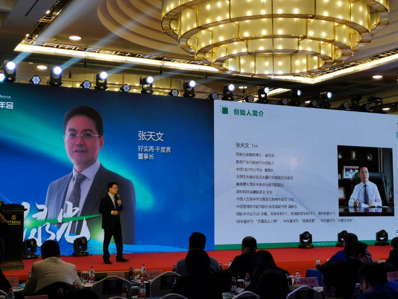 全國生態(tài)食材云平臺亮相中國互聯(lián)網(wǎng)經(jīng)濟(jì)年會