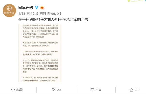憑什么“崩了”反獲理解？網(wǎng)易嚴選盡全力滿足大眾口罩需求