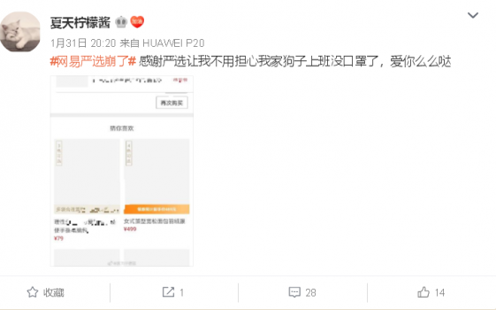 憑什么“崩了”反獲理解？網(wǎng)易嚴選盡全力滿足大眾口罩需求
