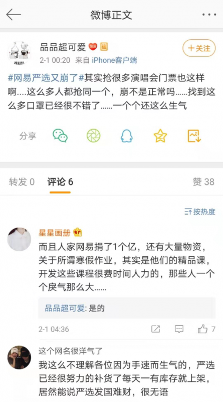 憑什么“崩了”反獲理解？網(wǎng)易嚴選盡全力滿足大眾口罩需求