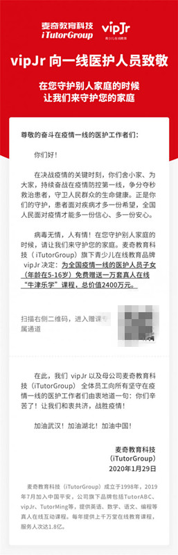 停課不停學！麥奇教育科技（iTutorGroup）宣布多項捐贈舉措