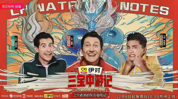 《三寶中游記》爆笑收官，品牌如何借力精品微內(nèi)容實(shí)現(xiàn)營銷升級？