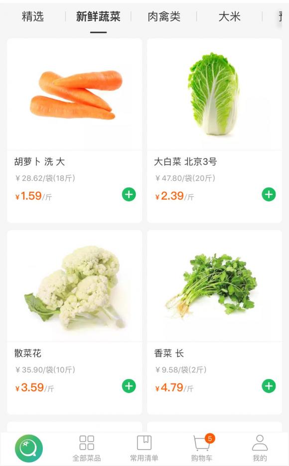 美菜：飄雪北京，給您送菜