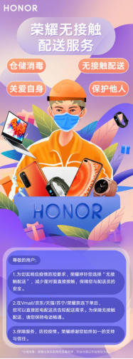 減少面對面接觸！榮耀開啟“無接觸配送”服務(wù)，保障用戶和配送員健康安全