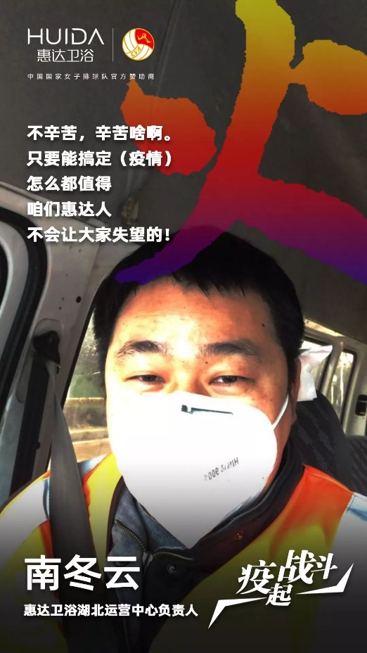 “疫”起戰(zhàn)斗！惠達(dá)衛(wèi)浴196小時(shí)火神山馳援日記