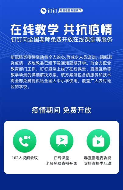 疫情無情人有情 科大訊飛、阿里等企業(yè)助力全國學(xué)子停課不停學(xué)