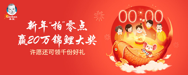 媽媽必玩！親寶寶首個錦鯉大獎出爐，“拍”中零點(diǎn)就給！